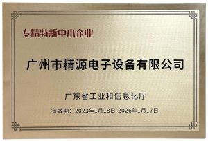 專精特新中小企業(yè)